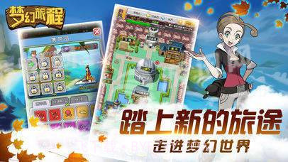 梦幻旅程最新版截图5