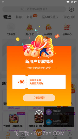 手游玩大全截图1