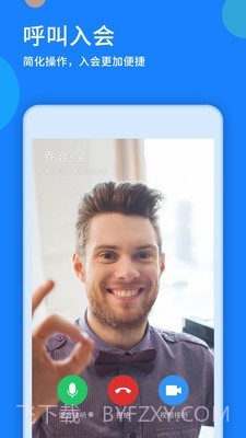 好视通云会议截图4