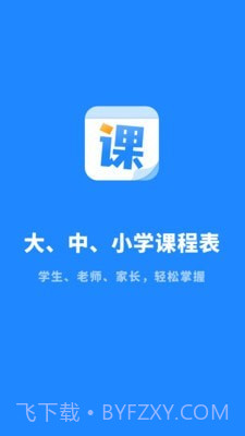 课程表大全截图1 课程表大全截图1