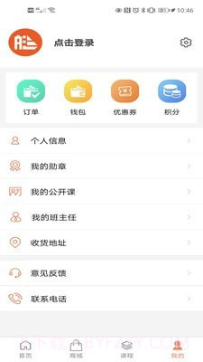 小艇网校截图4 小艇网校截图4