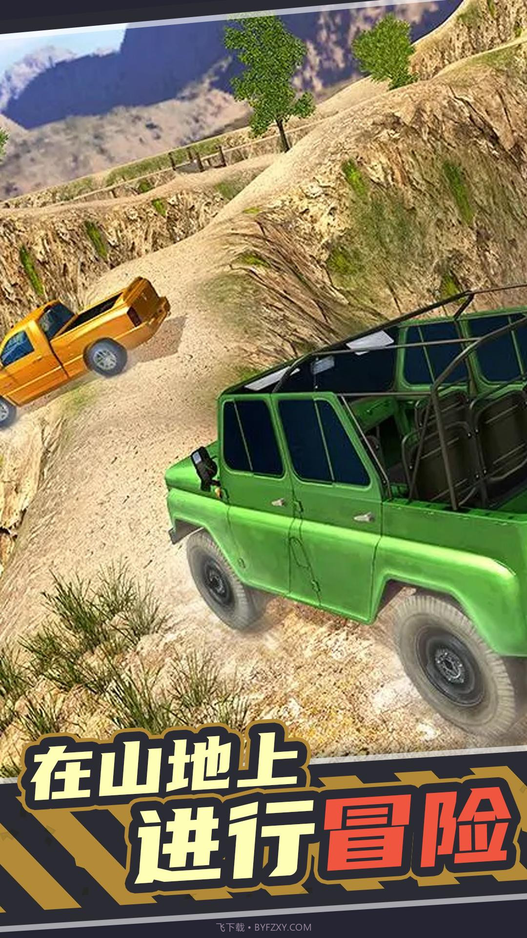 终极越野截图3 终极越野截图3