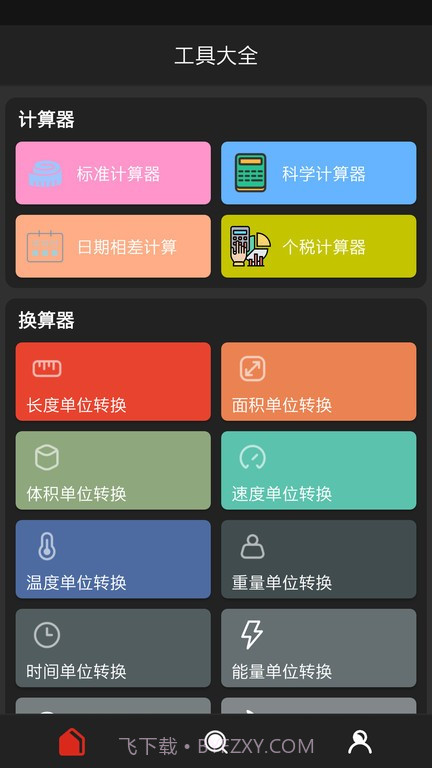 分享工具箱截图2 分享工具箱截图2