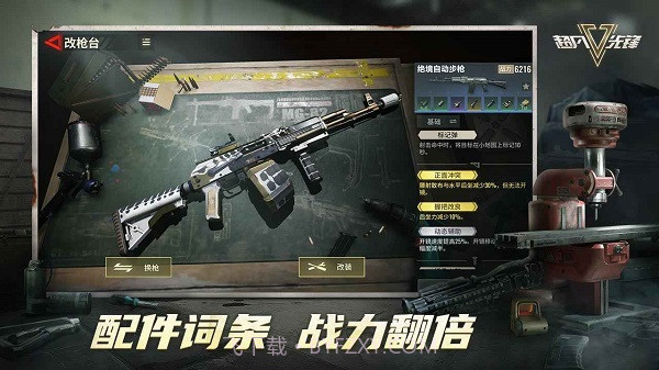 超凡先锋外服截图2 超凡先锋外服截图2