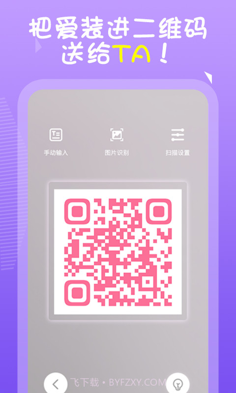 薇薇二维码生成器截图4 薇薇二维码生成器截图4