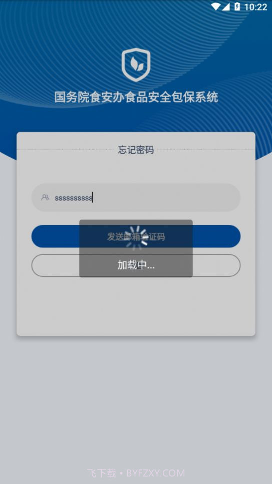 食安督截图2 食安督截图2