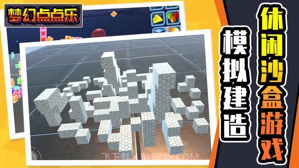 梦幻点点乐截图1 梦幻点点乐截图1