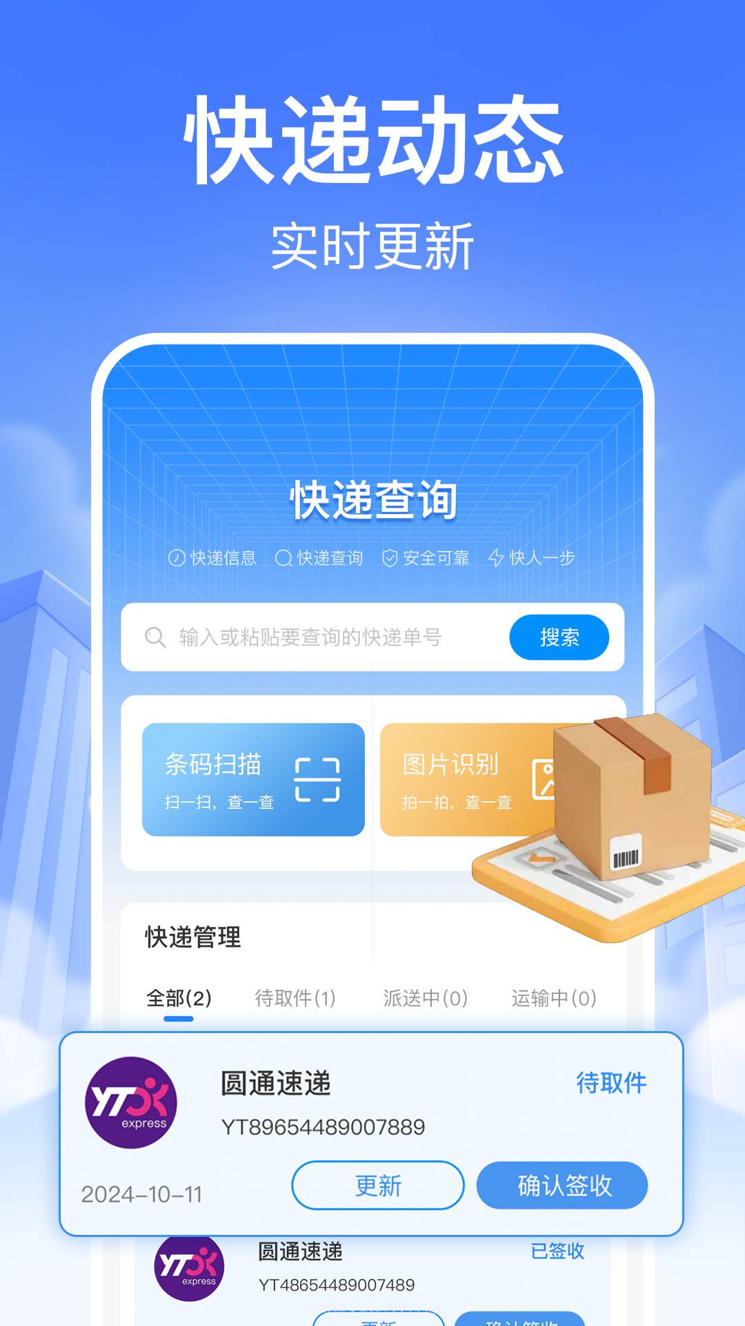 快递裹裹查询官网版截图2
