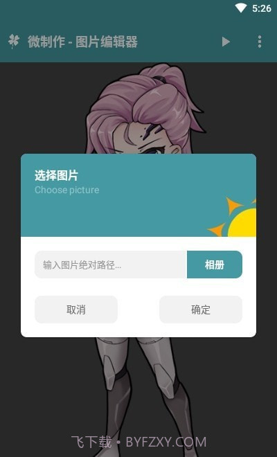 微制作图片编辑器截图2 微制作图片编辑器截图2