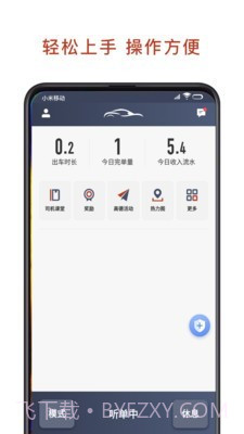 联途出行司机端截图5 联途出行司机端截图5