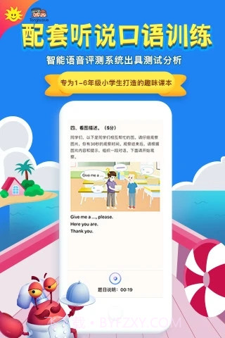 同步学截图4 同步学截图4