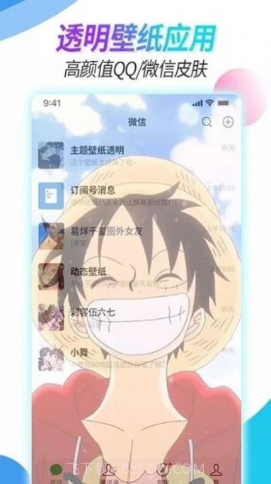 主题壁纸透明截图3