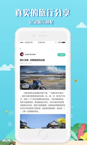 趣秀旅行截图3 趣秀旅行截图3
