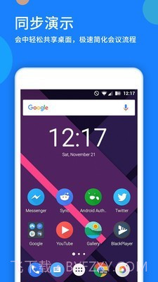 好视通云会议截图3