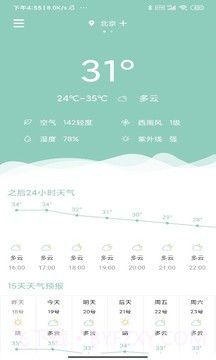 可达天气截图3 可达天气截图3