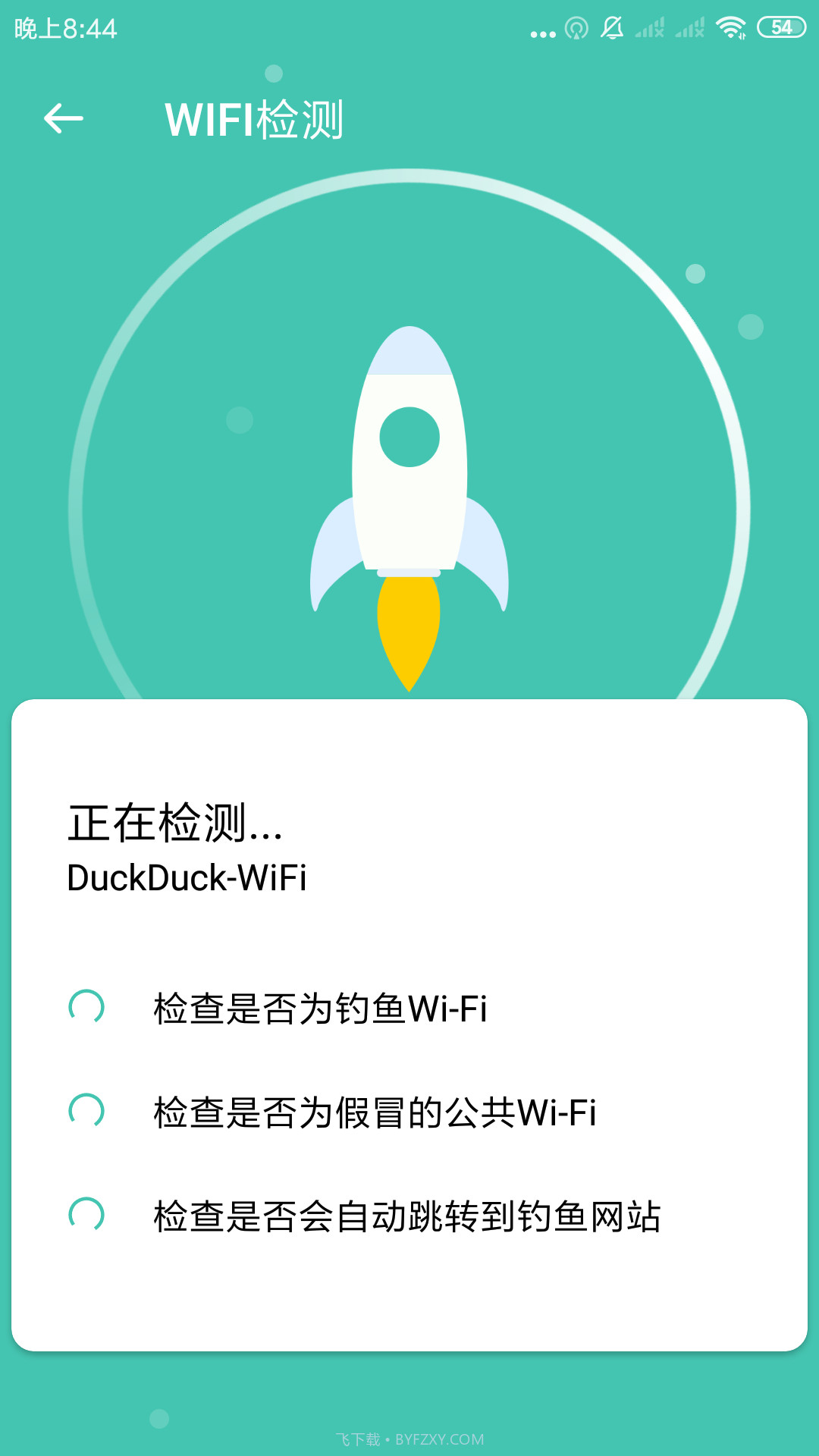 WIFI随心助手截图4 WIFI随心助手截图4