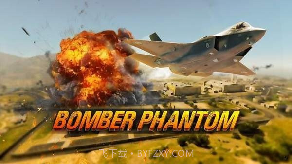 幻影超级轰炸机截图1