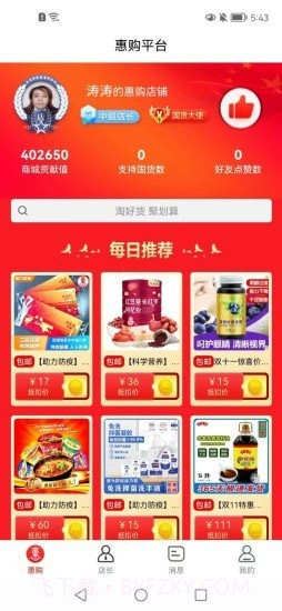 惠购平台截图1 惠购平台截图1