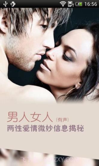 男人女人APP截图1