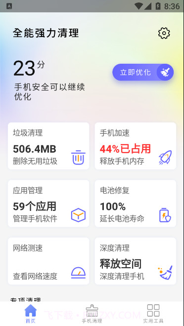 全能强力清理截图1 全能强力清理截图1