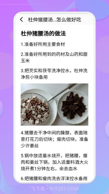 河马食谱菜单截图1