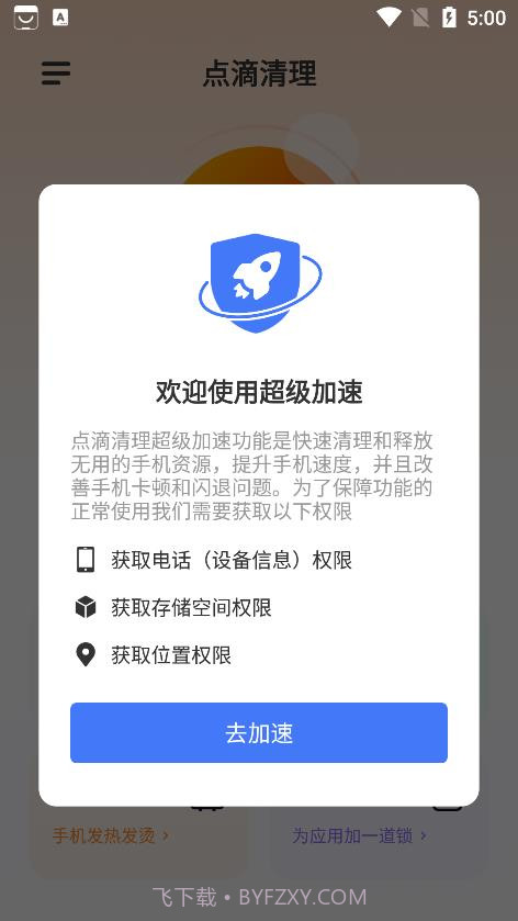 点滴清理截图3 点滴清理截图3