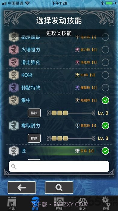 怪物猎人助手截图3 怪物猎人助手截图3