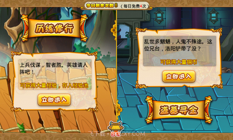 英雄无双截图5 英雄无双截图5