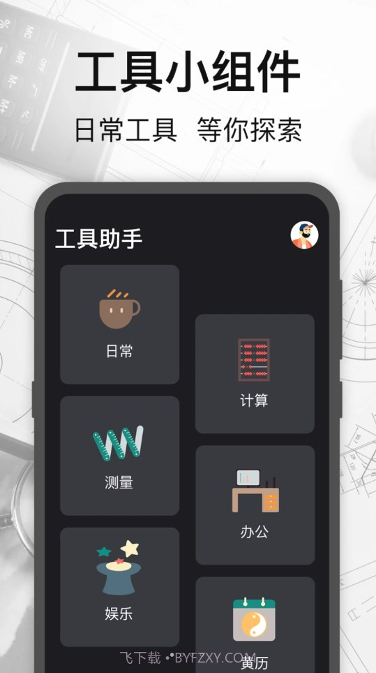 万能测量小组件截图3