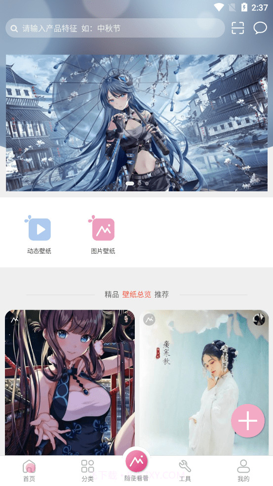 有图动态壁纸截图3