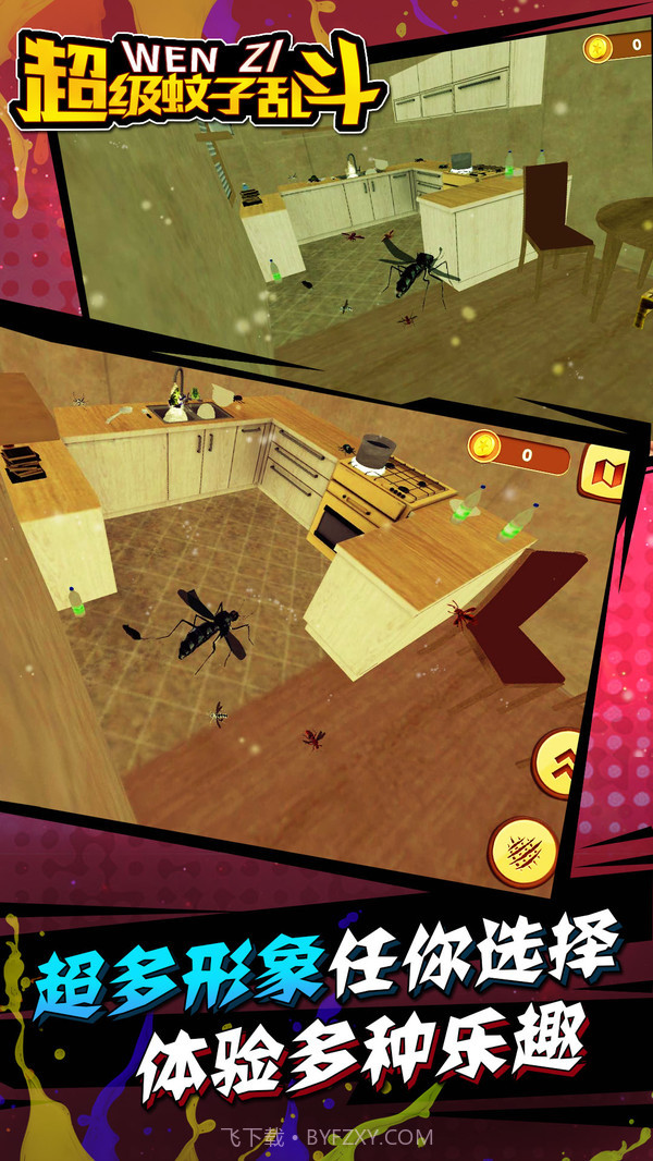 超级蚊子乱斗截图1 超级蚊子乱斗截图1
