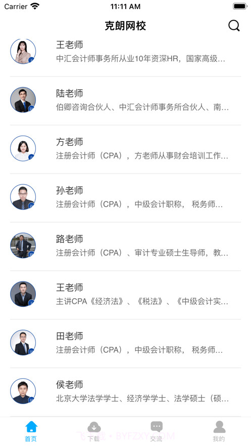 克朗网校截图3 克朗网校截图3