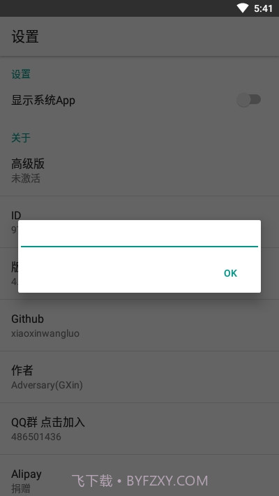 进程锁xposed模块截图4 进程锁xposed模块截图4