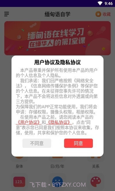缅甸语自学截图1 缅甸语自学截图1