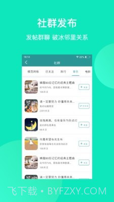 群苑(物业服务)截图4 群苑(物业服务)截图4