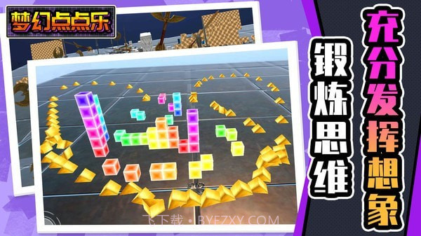 梦幻点点乐截图5 梦幻点点乐截图5