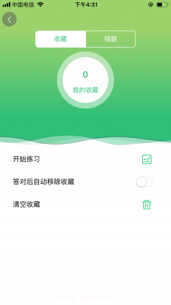 一级建造师建筑工程截图4