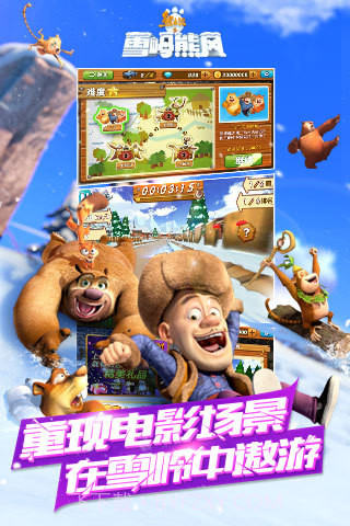 熊出没之雪岭熊风截图4