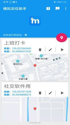 模拟定位助手截图1