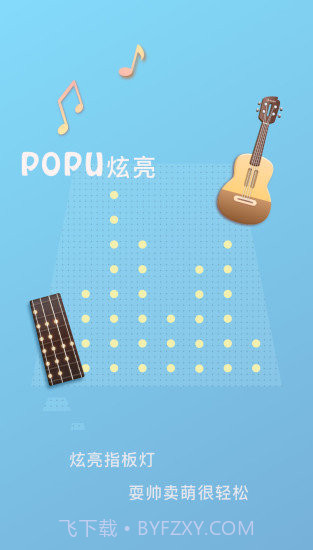 populele截图3