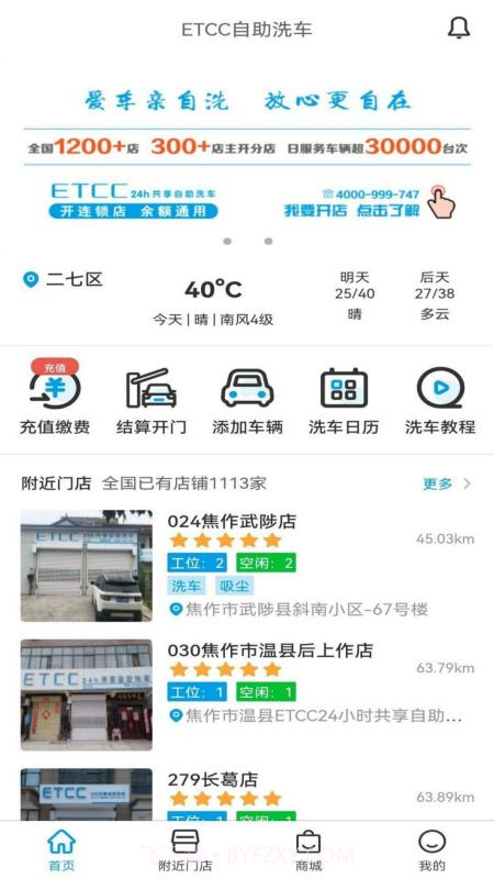 ETCC24h共享自助洗车截图2