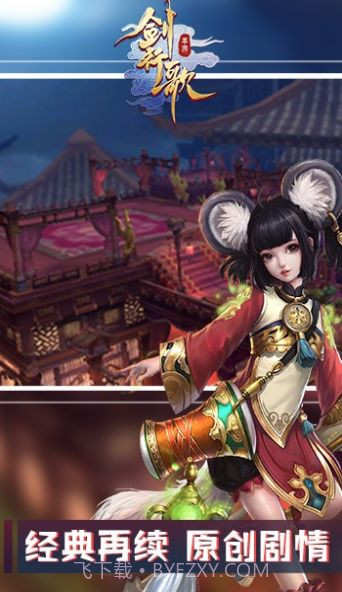 剑行歌游戏安卓截图1