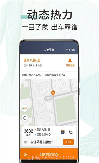 快来车司机端截图2 快来车司机端截图2