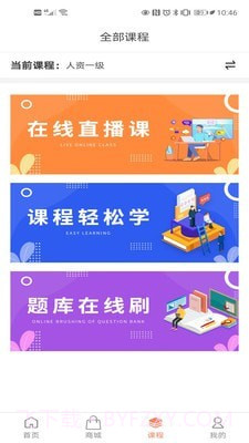 小艇网校截图2 小艇网校截图2