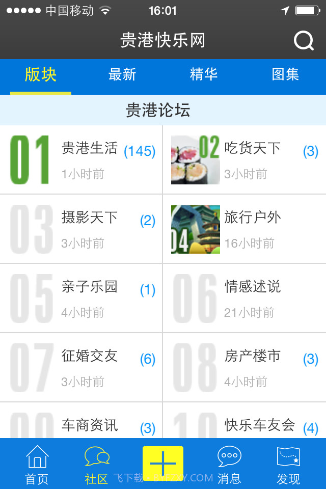 贵港快乐网截图2 贵港快乐网截图2