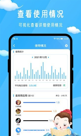 孟母守护截图2 孟母守护截图2