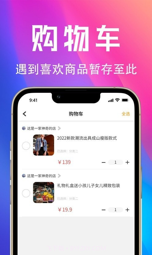惠趣购截图4