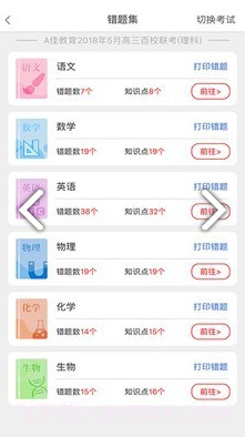 A佳学习(成绩查询)截图2 A佳学习(成绩查询)截图2