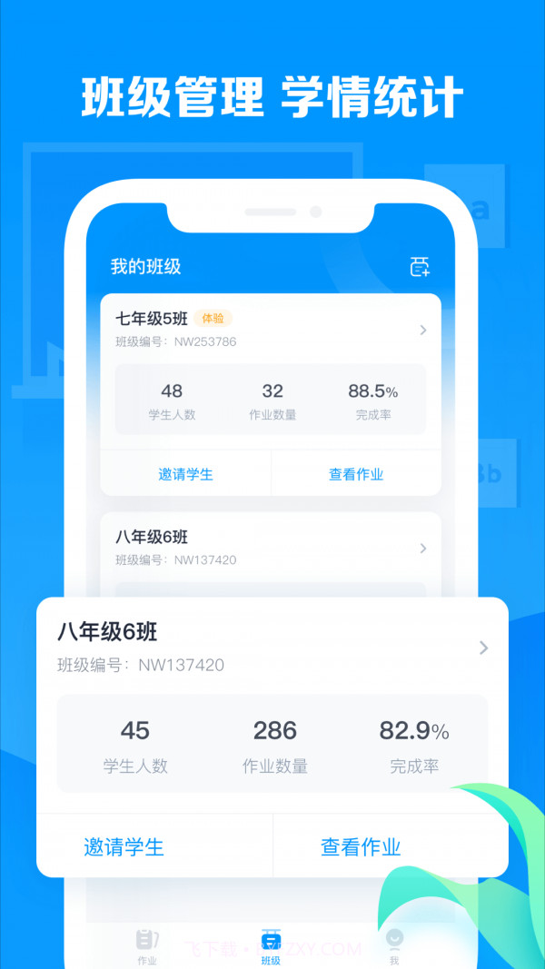 乐听说教师截图4