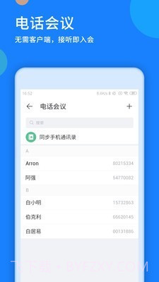 好视通云会议截图5